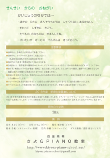 2018発表会裏表紙.png